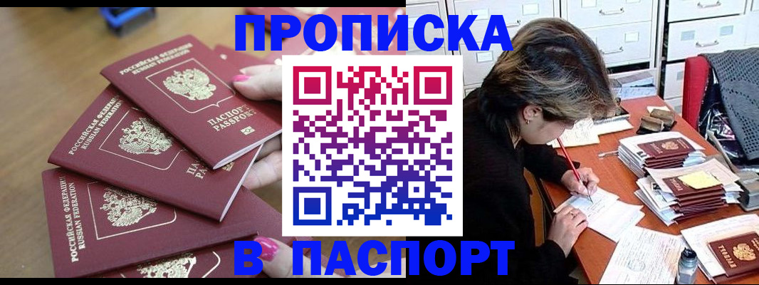 прописка штамп в Навашино
